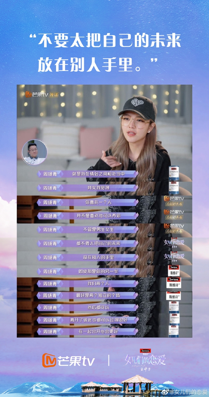 周揚青上《女兒們的戀愛》飆金句