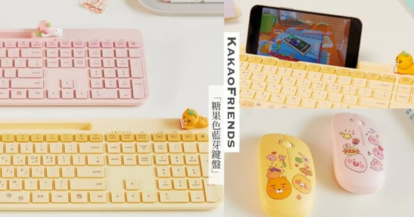 先貼給代購!KakaoFriends最新萊恩「糖果色藍芽鍵盤」可固定手機、平板,追劇+工作都方便♡
