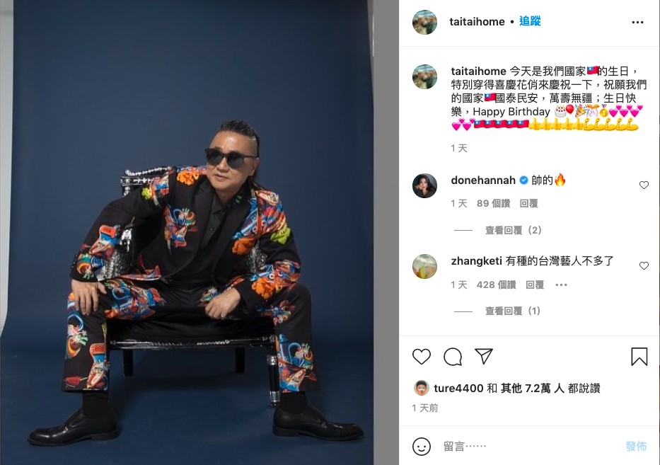邰智源發文「祝我們的國家生日快樂」引網讚爆