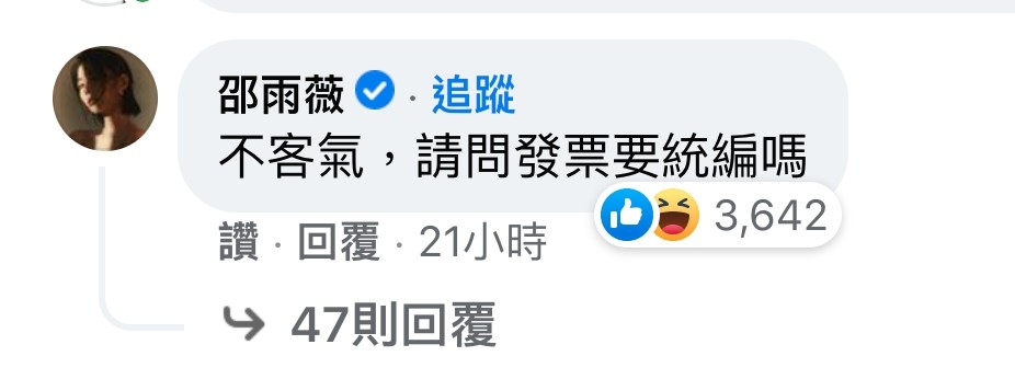 邵雨薇回應吳慷仁「放閃貼文」!網友「炸鍋」回應了