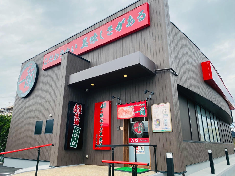 天然豚骨拉麵專門店 一蘭台灣