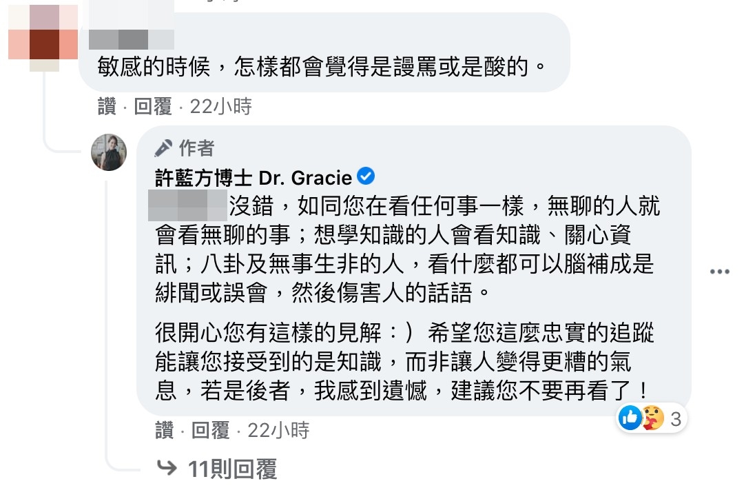 許藍方回應理性網友的支持與鼓勵。
