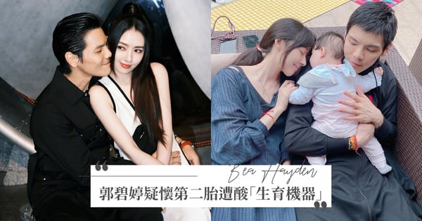郭碧婷傳懷第二胎遭酸「生孩機器」！婆婆陳嵐「一句話」被質疑未把媳婦當家人
