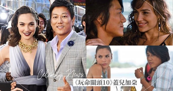 「亡命CP」合體?韓哥復活創『Hashtag』喊話蓋兒加朵回歸《玩命關頭10》:想與吉賽兒再續前緣!