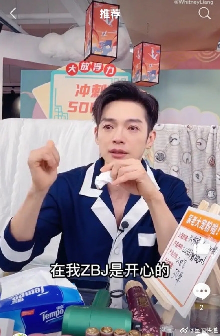 辰亦儒直播帶貨