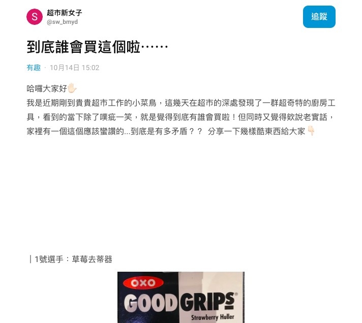 超市新女子,無用廚房小物