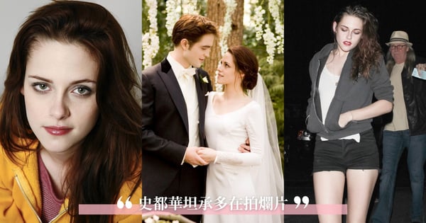 暗指《暮光之城》？克莉絲汀史都華太誠實 : 我多在拍爛片，人生只拍過5部好片！