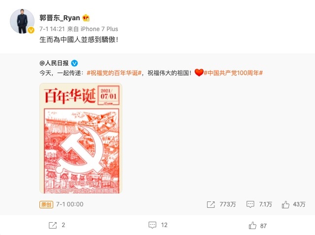 郭鑫赴中國發展改名郭晉東