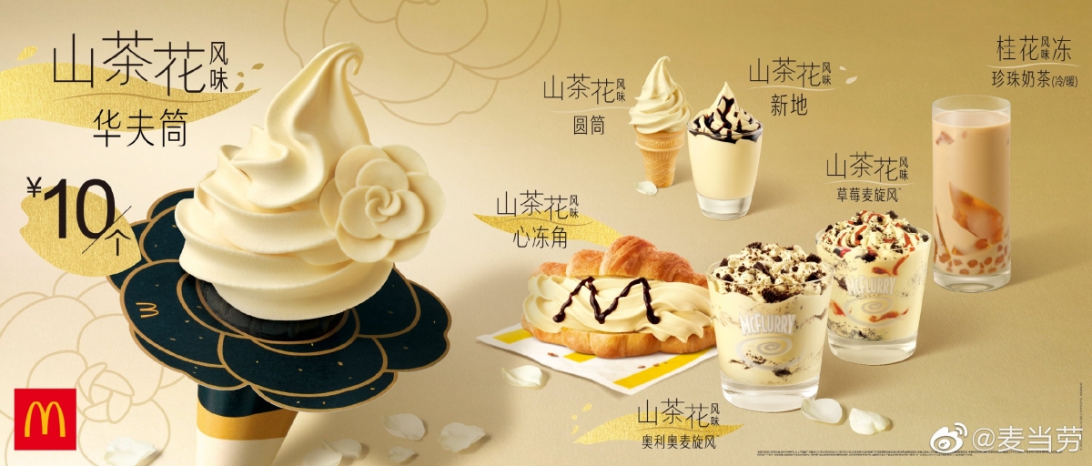 山茶花系列菜單