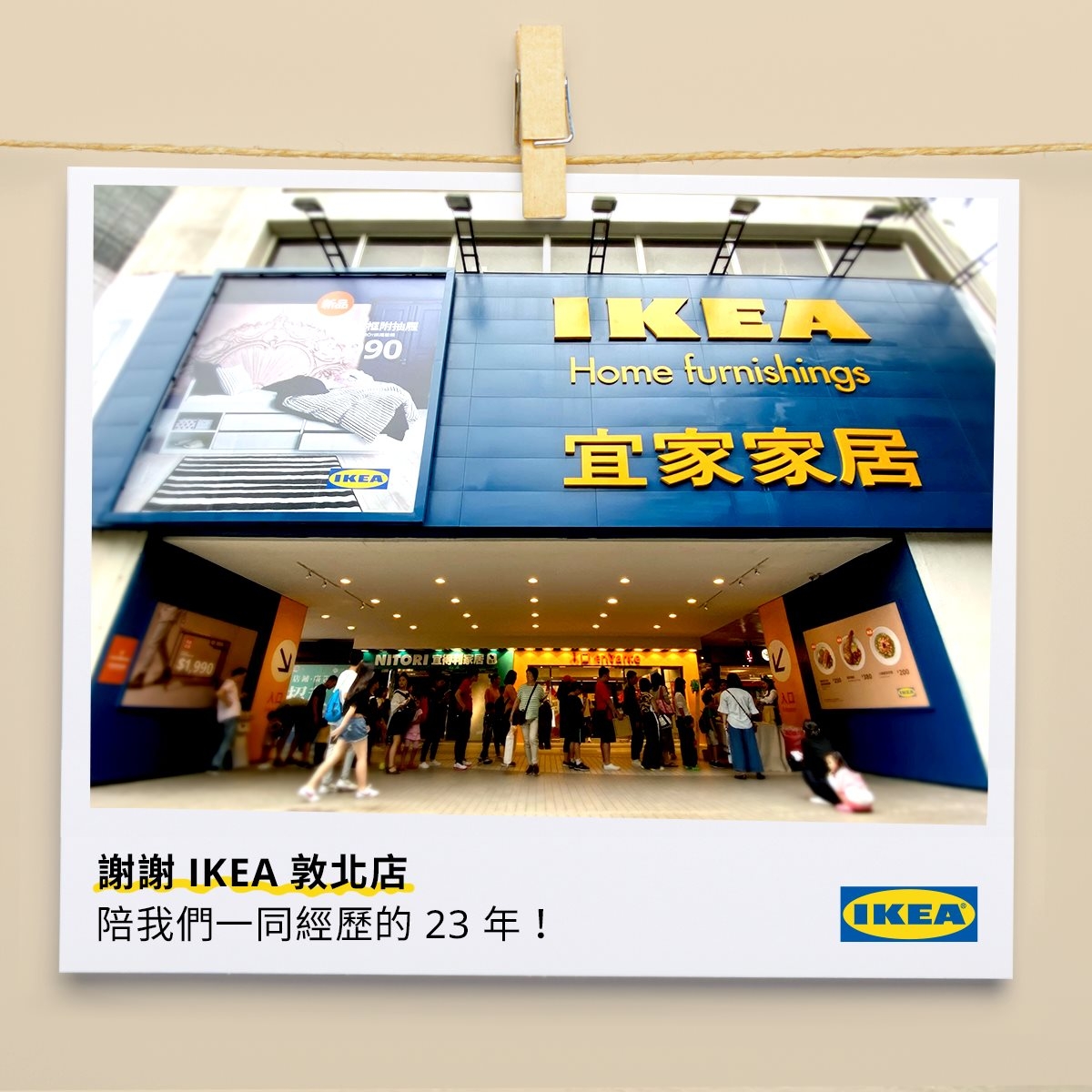 IKEA台北敦北店原址新開幕台北城市店