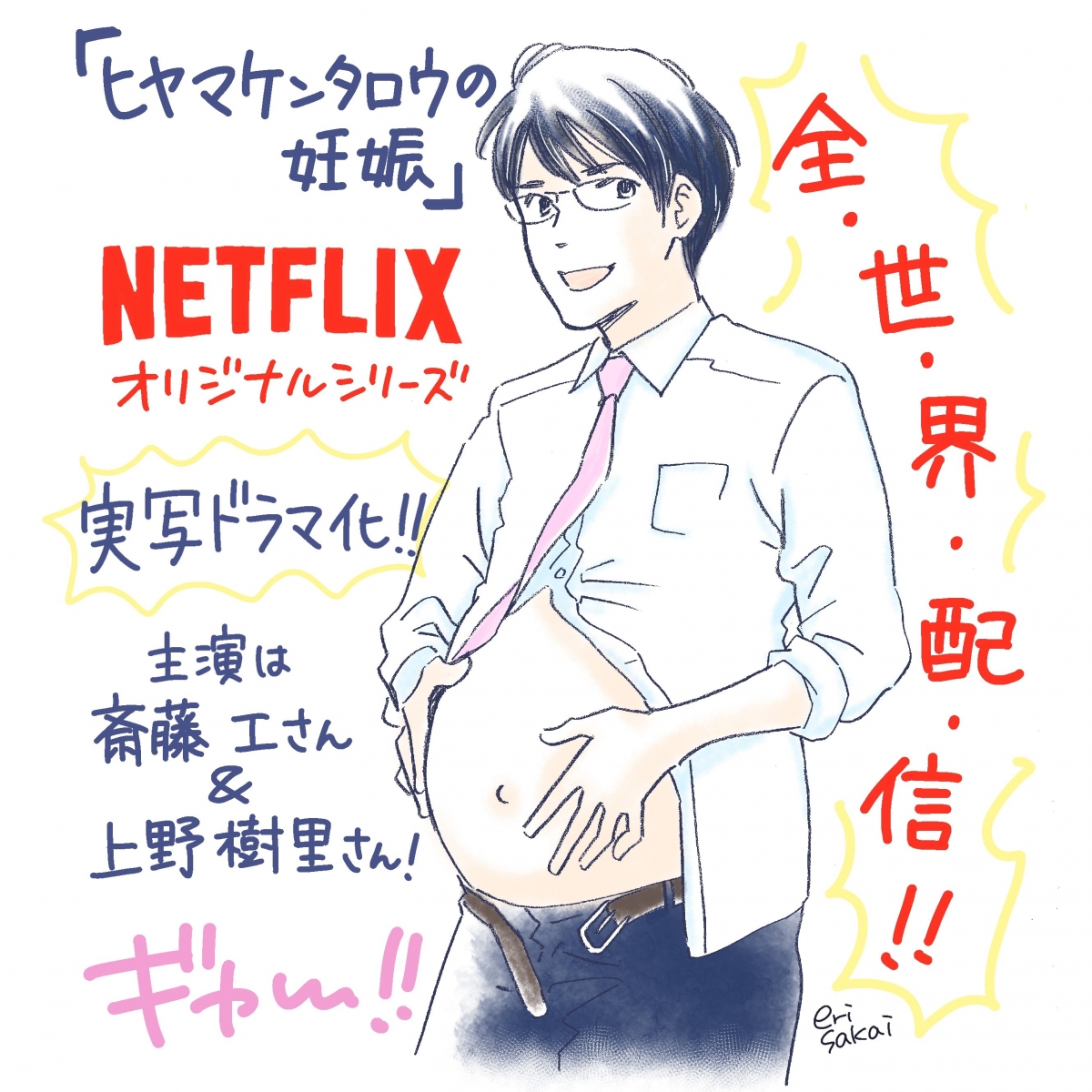 漫畫家開心宣布Netflix翻拍成影集