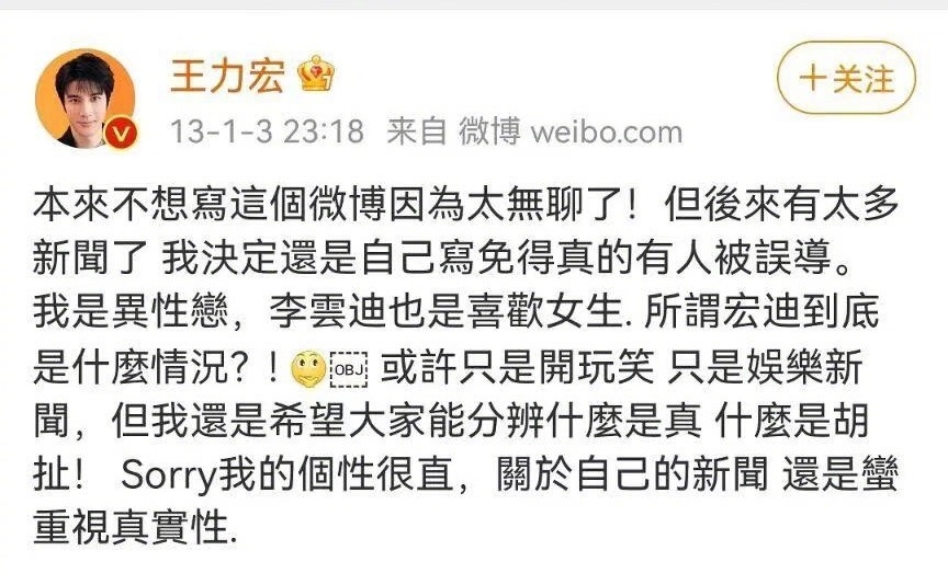 王力宏澄清