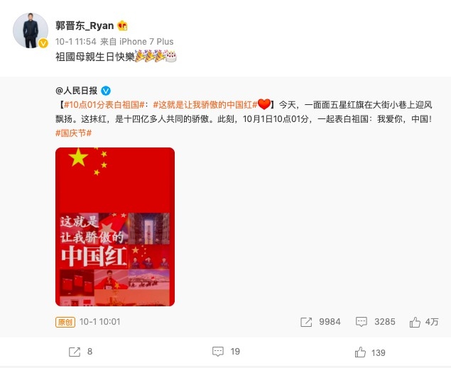 郭鑫赴中國發展改名郭晉東