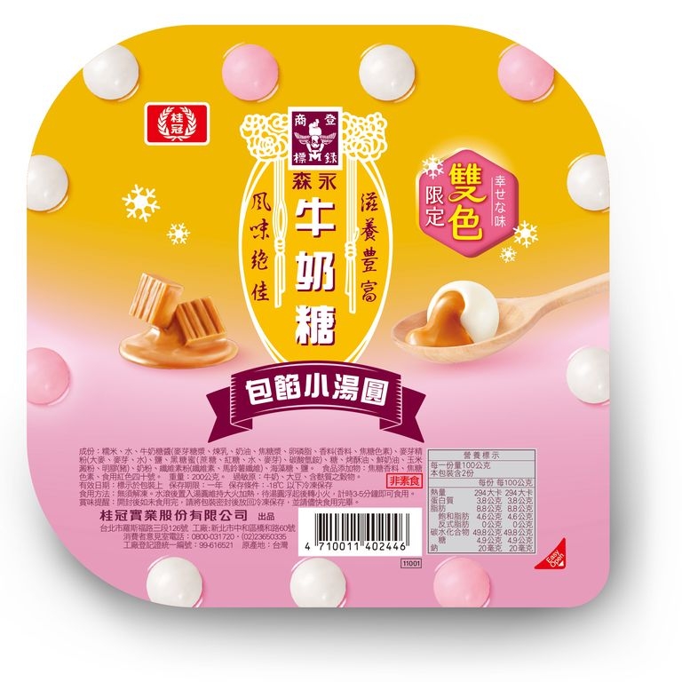 桂冠森永雙色牛奶糖小湯圓