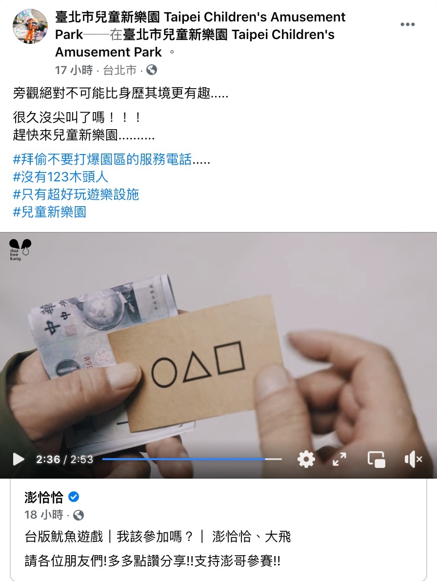 FB@臺北市兒童新樂園 Taipei Children's Amusement Park
