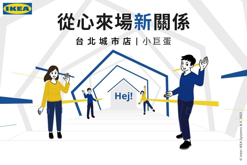 IKEA台北城市店小巨蛋