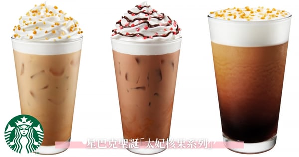 螞蟻人出動!星巴克聖誕推「太妃核果系列」、「薄荷摩卡咖啡」果醬+滿滿鮮奶油♡好療癒~