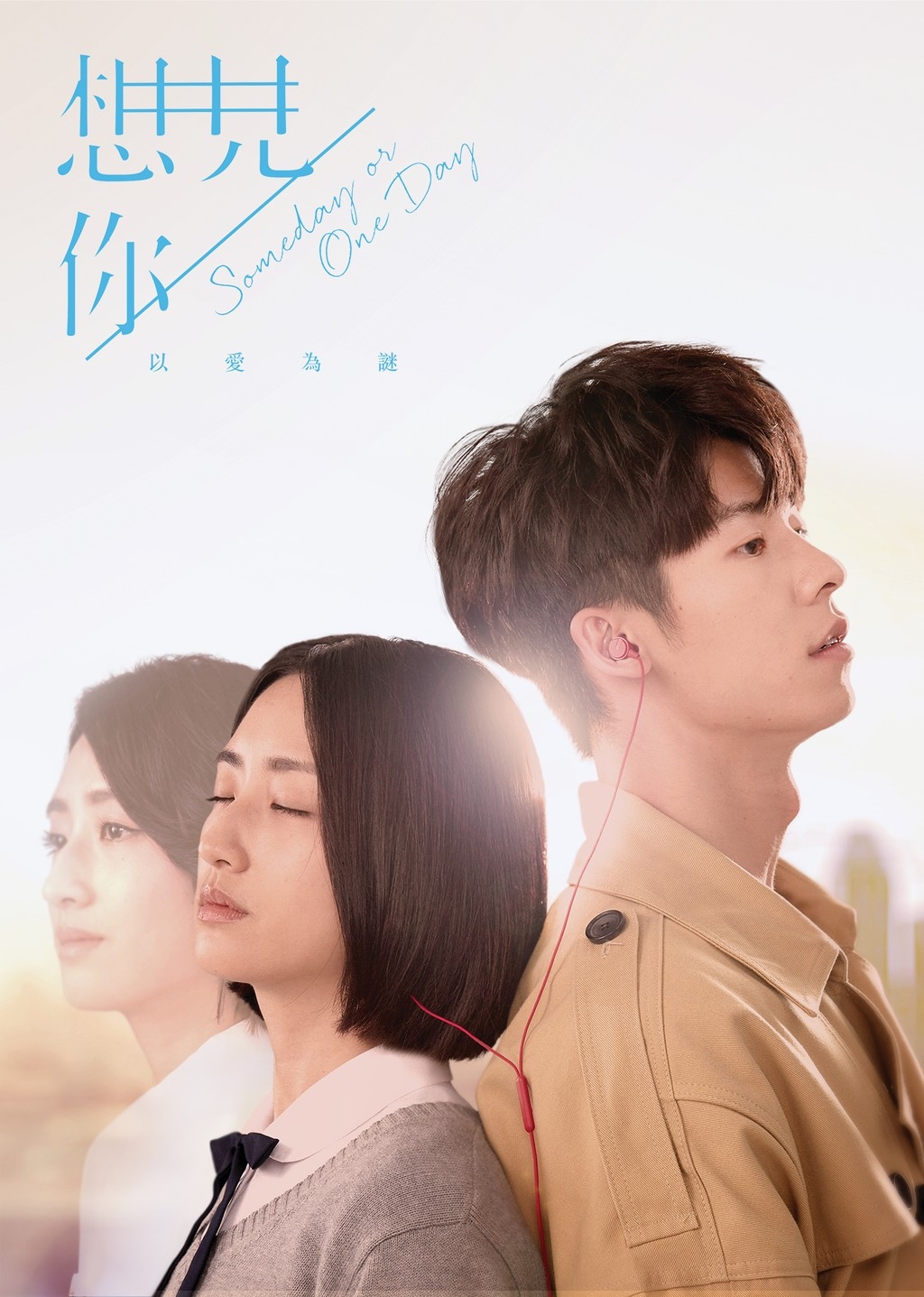 《想見你》海報