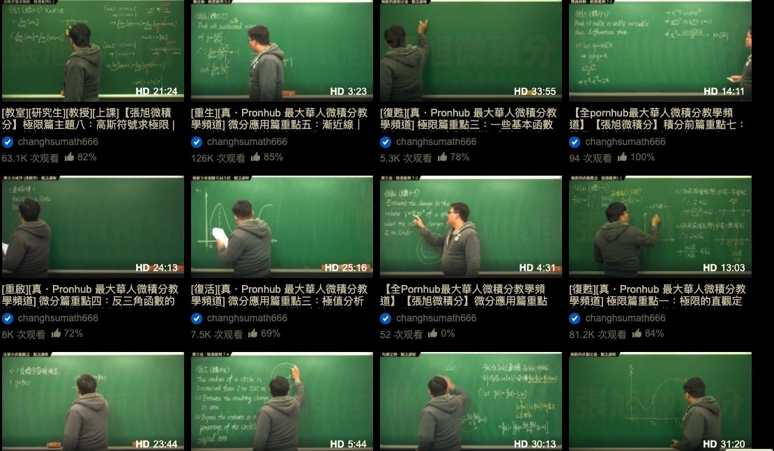 數學老師張旭在Pornhub教數學
