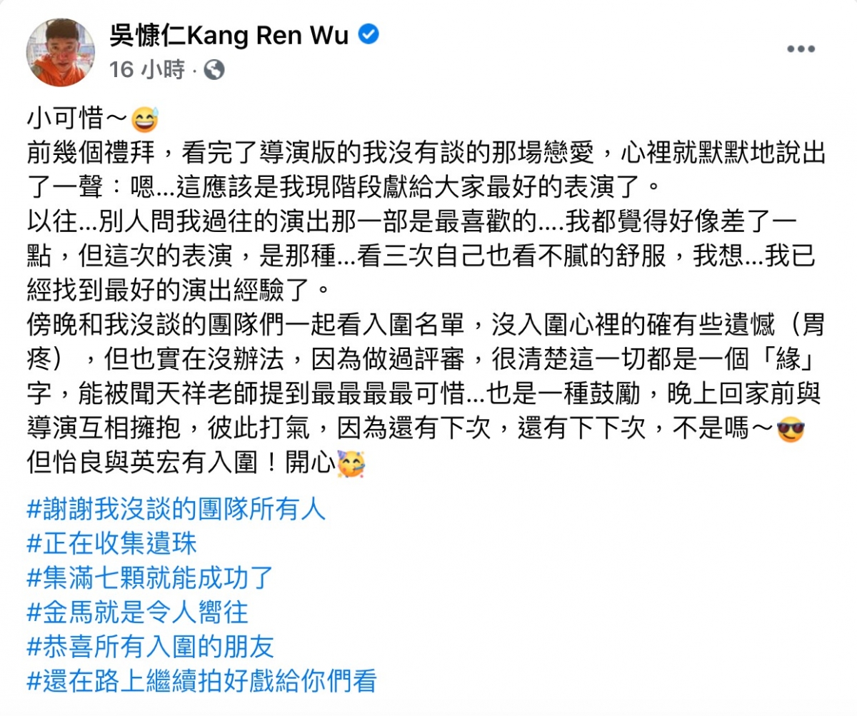 FB@吳慷仁Kang Ren Wu 