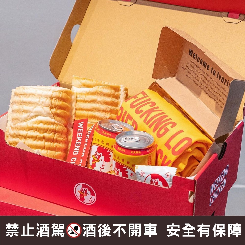 週末炸雞俱樂部