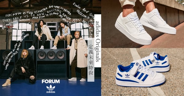 adidas Originals 2021 #FORUM 秋冬系列 源自球場創出個人無限風格 攜手BLAKPINK定義未來時尚 一起放開來創