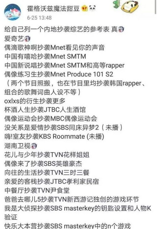 中國大陸綜藝抄襲韓國成常態?