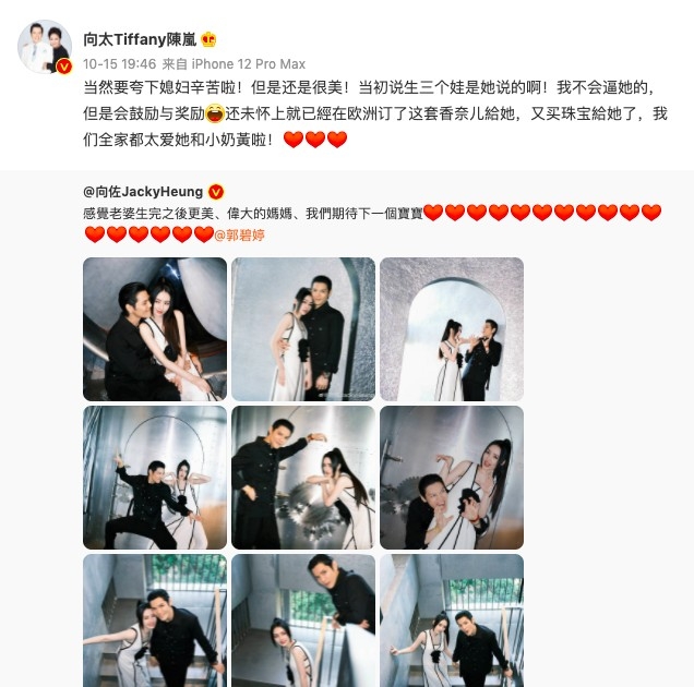 Weibo @向太Tiffany陳嵐