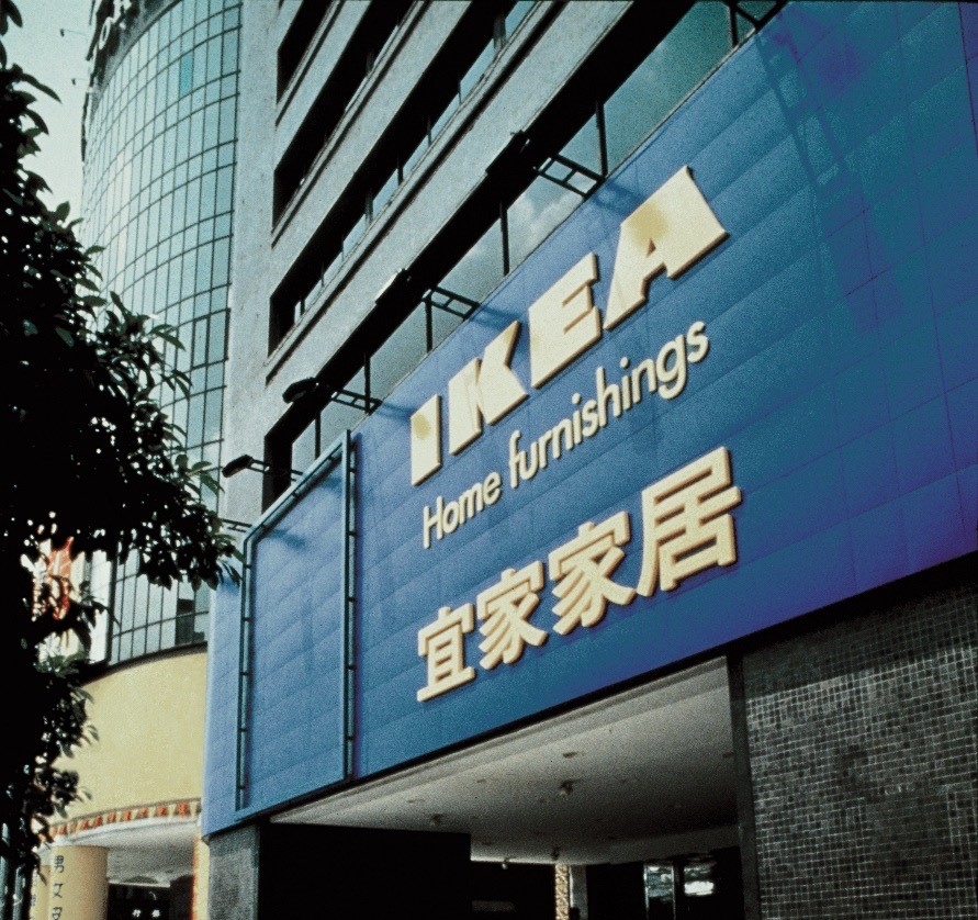 IKEA台北敦北店原址新開幕