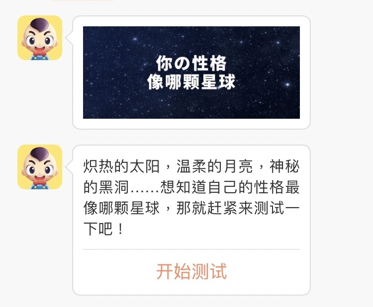 星球人格心理測驗