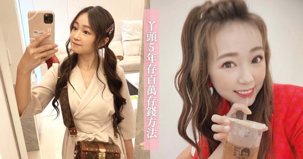 月薪30K也能存百萬！丫頭分享超簡單『薪水4分法』無腦存錢～只要5年人人都能存到一桶金！