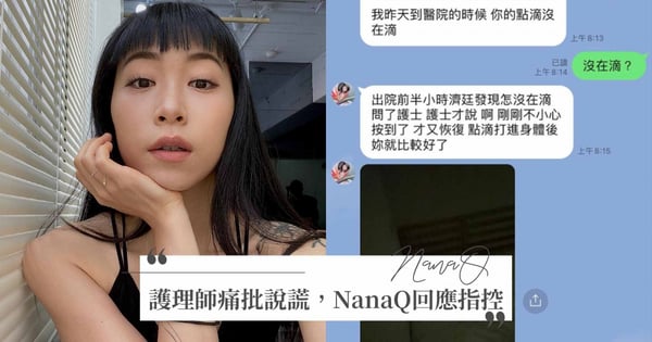 護理師痛批NanaQ說謊，堅持「不用嘔吐袋」卻吐地上，本人回應指控：說謊不是必要