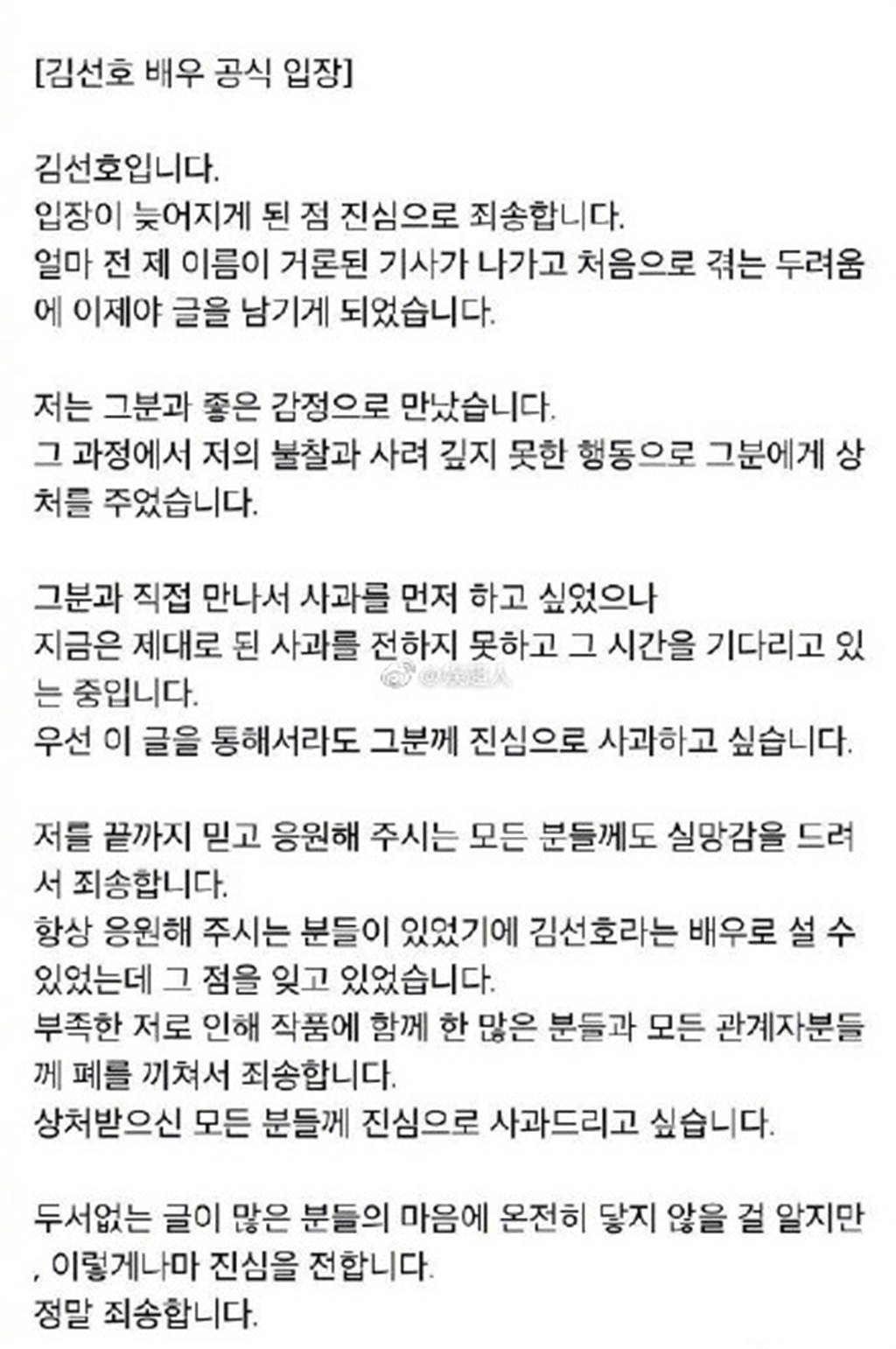 金宣虎聲明全文
