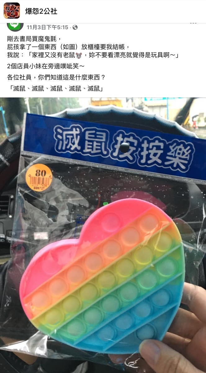 「滅鼠按按樂」在國小生之間超紅