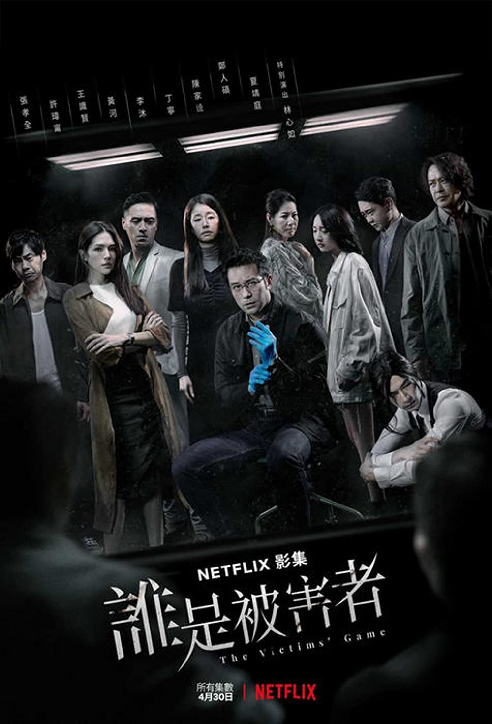 《誰是被害者》劇照