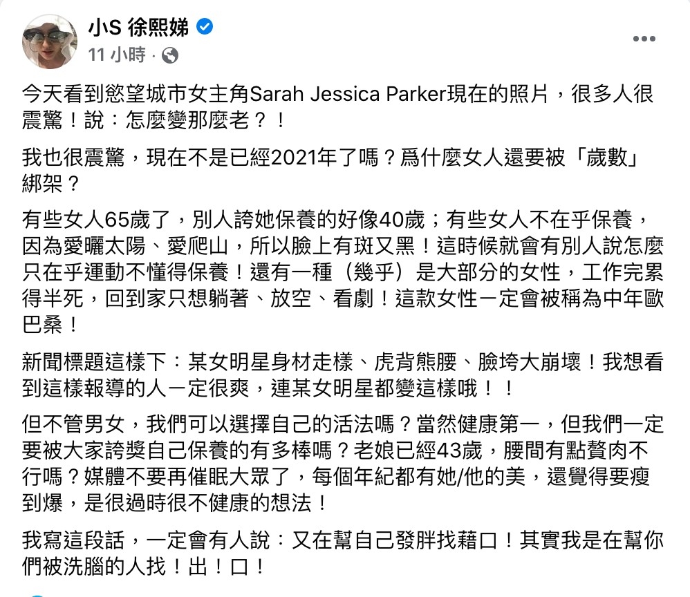 小S質疑演藝圈「病態審美」