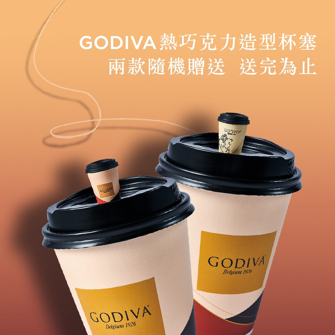 GODIVA香草風味熱巧克力