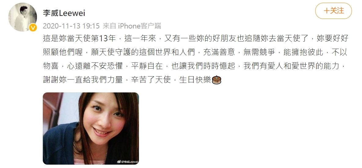 李威2020緬懷許瑋倫