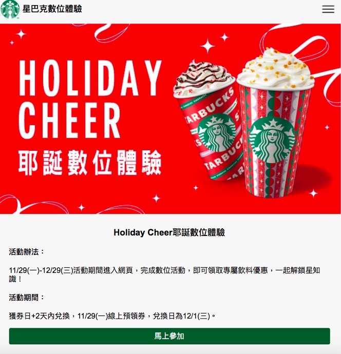 星巴克數位體驗截圖