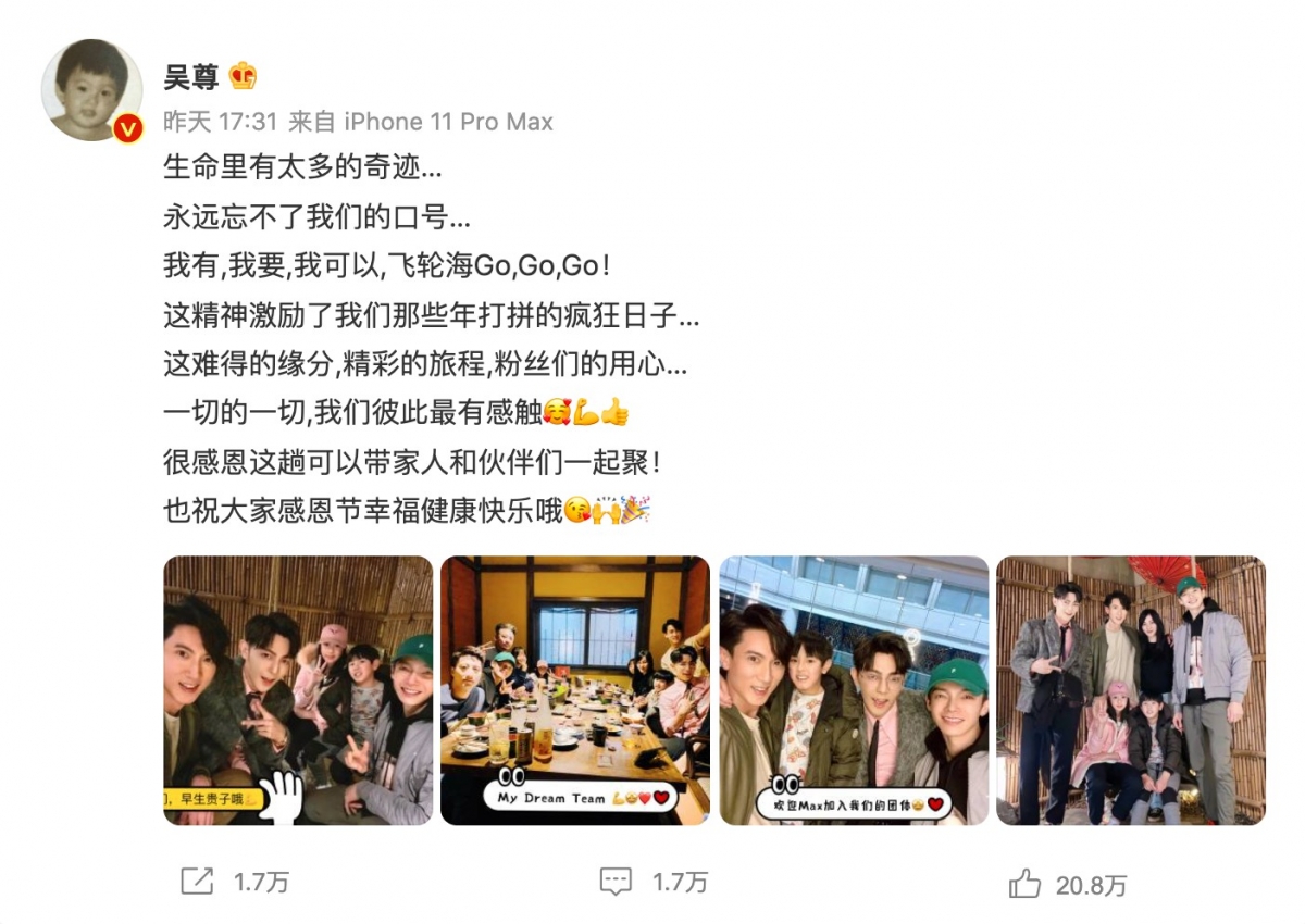 吳尊PO文:「相識16年的兄弟們,人生有你們真好!」感謝昔日飛輪海成員。