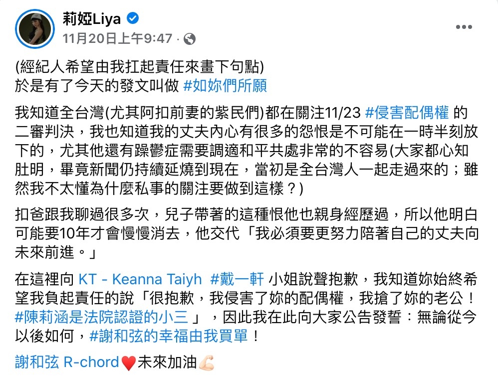 莉婭在得知謝和弦未離婚的狀況下,就與他發展婚外情,近期遭到最高法院判決需要賠償Keanna共NT$120萬。