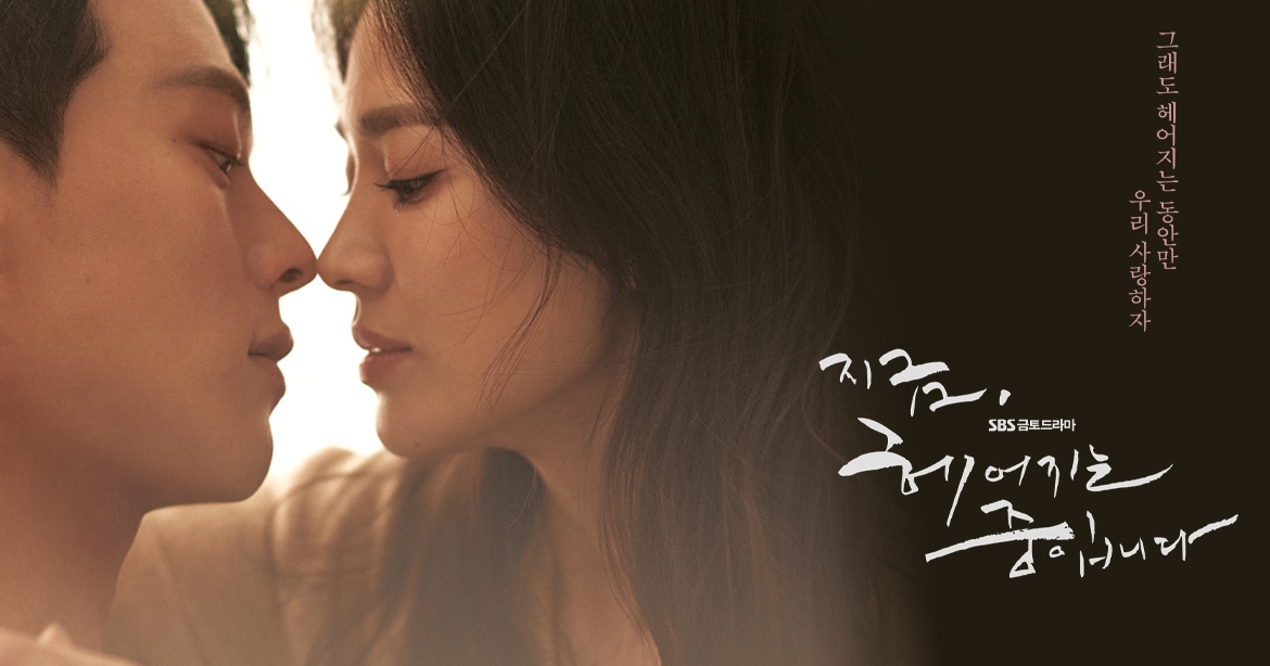 宋慧喬《現正分手中》海報照