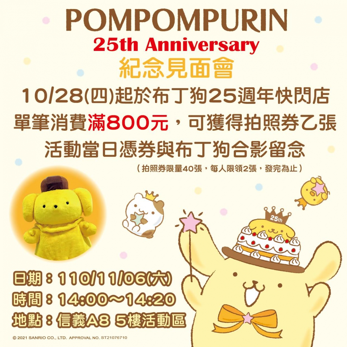布丁狗25週年快閃店