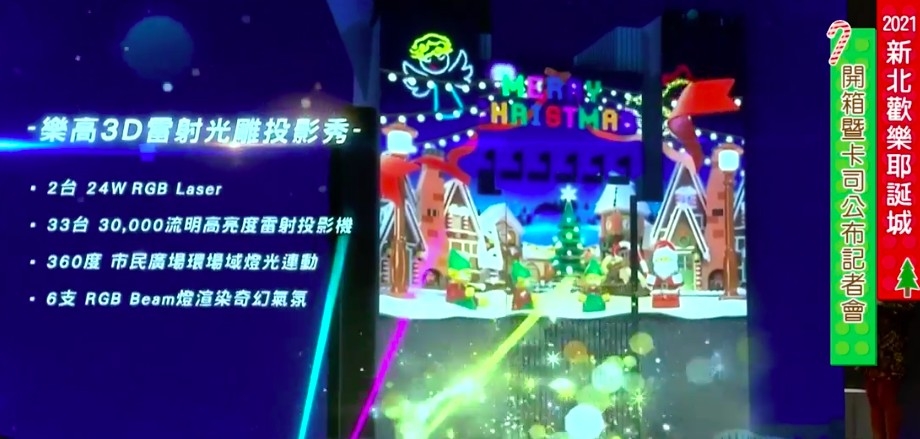 新北耶誕城2021
