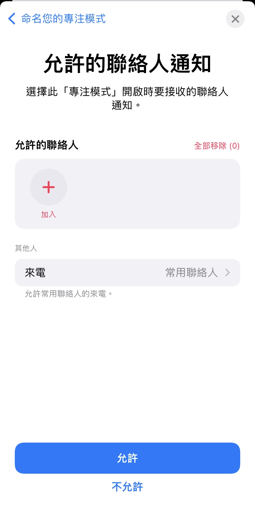 允許通知設定頁面