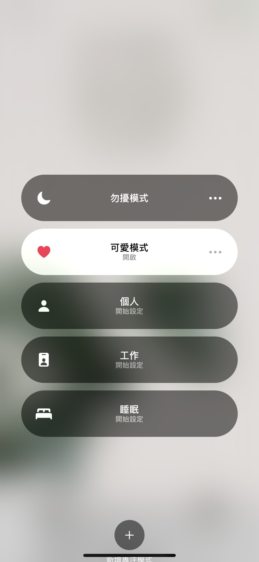 在模式挑選中也可以看到新設定的模式