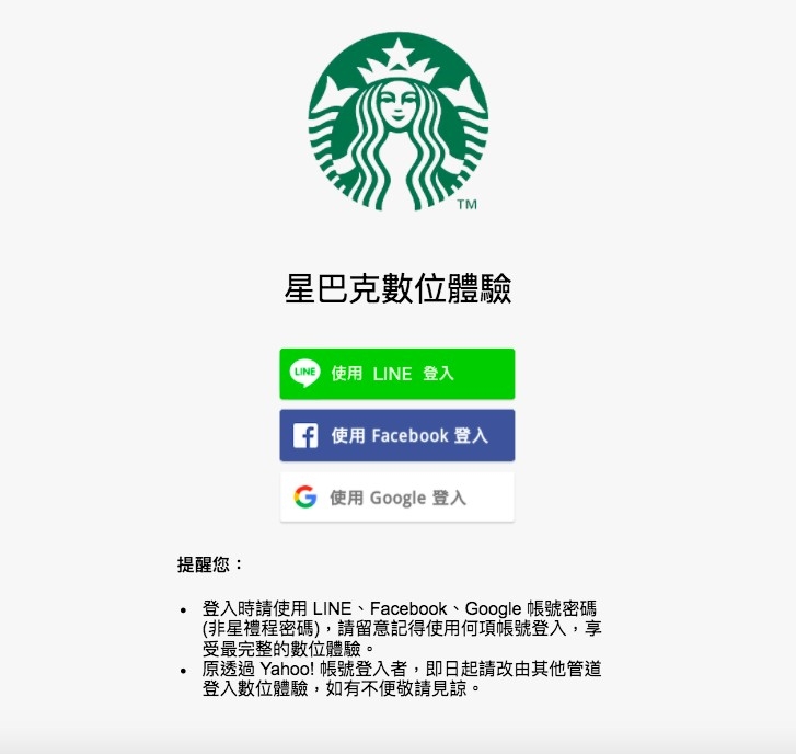 星巴克數位