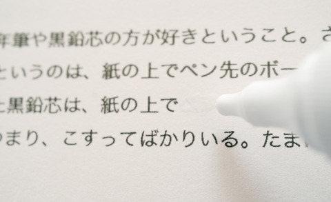 立可白可直接將文字塗白隱藏