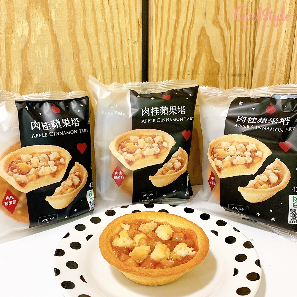 全家 肉桂蘋果塔