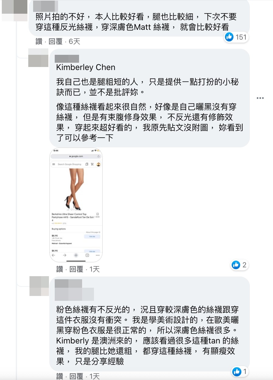 網友提醒陳芳語可以選擇更顯瘦的褲襪。